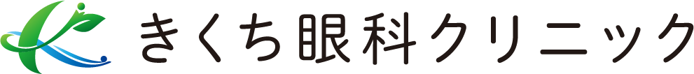 きくち眼科クリニック